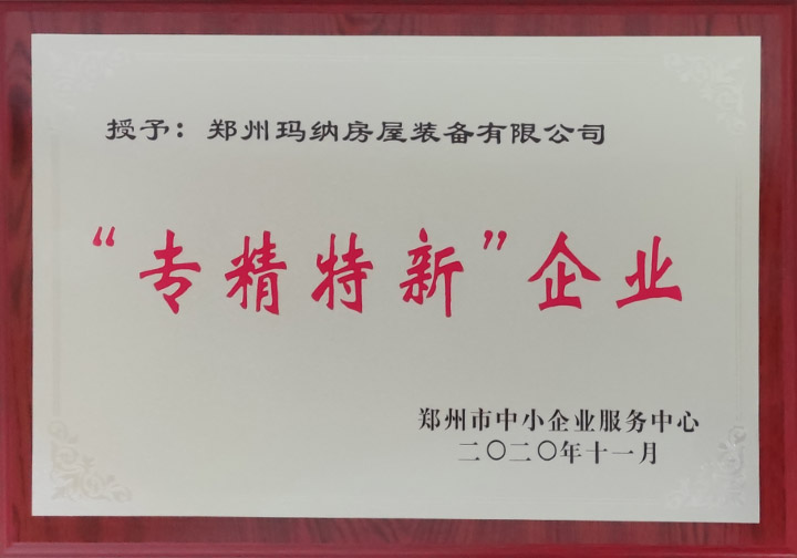1625123676119309.jpg 2020-專精特新企業-證書.jpg