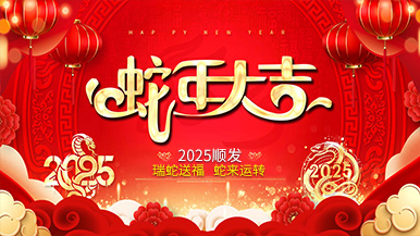 蛇轉乾坤，迎戰(zhàn)未來——鄭州瑪納公司提前向全國人民拜年